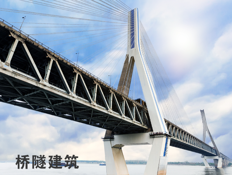 橋隧建筑