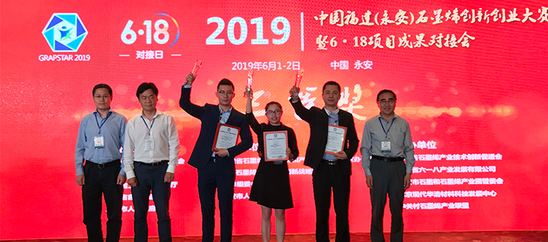 捌斗新材創(chuàng)新項(xiàng)目接受國家級石墨烯雙創(chuàng)大賽檢閱