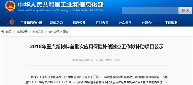 捌斗新材入選國家工信部重點新材料首批次應用保險補助項目